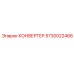 5730022466 КОНВЕРТЕР Epiroc