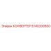 5740200550 КОНВЕРТЕР Epiroc