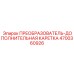 4700360926 ПРЕОБРАЗОВАТЕЛЬ-ДОПОЛНИТЕЛЬНАЯ КАРЕТКА (Epiroc)