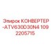Оригинальный преобразователь частоты Epiroc 1092205715 ATV630D30N4