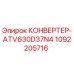 1092205716 КОНВЕРТЕР-ATV630D37N4 Epiroc