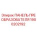 1900202192 ПАНЕЛЬ ПРЕОБРАЗОВАТЕЛЯ Epiroc