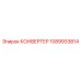 1089933814 КОНВЕРТЕР от Epiroc