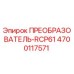 4700117571 ПРЕОБРАЗОВАТЕЛЬ-RCP61 (Epiroc)