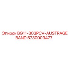 5730009477 BG11-303PCV-AUSTRAGEBAND Epiroc