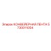 5730011054 КОНВЕЙЕРНАЯ ЛЕНТА Epiroc