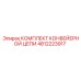 4812223917 КОМПЛЕКТ КОНВЕЙЕРНОЙ ЦЕПИ Epiroc