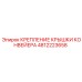 4812223658 КРЕПЛЕНИЕ КРЫШКИ КОНВЕЙЕРА Epiroc