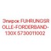 Ролик для конвейера FUHRUNGSROLLE-FORDERBAND-130X 5730011002