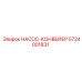 5724001831 НАСОС-КОНВЕЙЕР Epiroc