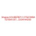 2204144200 КОНВЕЙЕР С ОТБЕЛИВАТЕЛЕМ C67 Epiroc