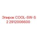 2912006600 COOL-SW-S2 Epiroc