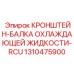 1310475900 КРОНШТЕЙН-БАЛКА ОХЛАЖДАЮЩЕЙ ЖИДКОСТИ-RCU Epiroc
