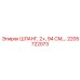 2205722073 ШЛАНГ, 2+, 94 СМ | Epiroc