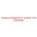 4700393598 Хладагент-шланг Epiroc