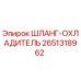 2651318962 ШЛАНГ-ОХЛАДИТЕЛЬ Epiroc