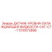 1310072898 ДАТЧИК-УРОВНЯ-ОХЛАЖДАЮЩЕЙ ЖИДКОСТИ-CAT-C7-1 Epiroc