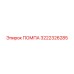 3222326285 ПОМПА Epiroc