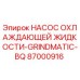 87000916 НАСОС ОХЛАЖДАЮЩЕЙ ЖИДКОСТИ-GRINDMATIC-BQ Epiroc