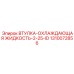 1310072856 ВТУЛКА-ОХЛАЖДАЮЩАЯ ЖИДКОСТЬ-2-25-ID Epiroc