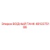 4812275186 ВОДНЫЙ ТАНК Epiroc