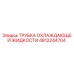 4812244704 Трубка охлаждающей жидкости Epiroc
