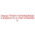 1310809900 ТРУБКА-ОХЛАЖДАЮЩАЯ ЖИДКОСТЬ-К-CEM Epiroc