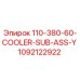 1092122922 110-380-60-COOLER-SUB-ASS-Y Epiroc