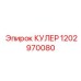 1202970080 COOLER Epiroc