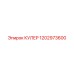 1202973600 КУЛЕР Epiroc