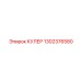 1302376580 КУЛЕР Epiroc