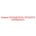 GS15663021 ОХЛАДИТЕЛЬ 15TS/20TS Epiroc