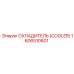 1606510601 ОХЛАДИТЕЛЬ (COOLER) Epiroc