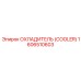 1606510603 ОХЛАДИТЕЛЬ (COOLER) Epiroc