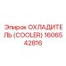 1606542816 ОХЛАДИТЕЛЬ (COOLER) Epiroc