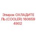 1606594902 Охладитель (Cooler) Epiroc