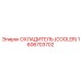 1606703702 Охладитель (Cooler) Epiroc