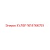 1614766751 КУЛЕР Epiroc