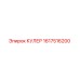 1617516200 КУЛЕР Epiroc