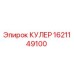 1621149100 Cooler Epiroc