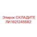 1621245582 ОХЛАДИТЕЛИ Epiroc