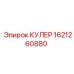 1621260880 Cooler Epiroc