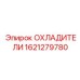 1621279780 ОХЛАДИТЕЛИ Epiroc