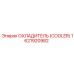 1621920982 ОХЛАДИТЕЛЬ (COOLER) Epiroc