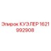 1621992908 КУЭЛЕР Epiroc