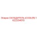 1622204010 ОХЛАДИТЕЛЬ (COOLER) Epiroc