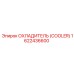 1622436600 Охладитель (Cooler) Epiroc