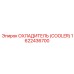 1622436700 Охладитель (Cooler) Epiroc