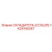 1625106267 ОХЛАДИТЕЛЬ (COOLER) Epiroc
