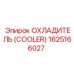 1625166027 ОХЛАДИТЕЛЬ (COOLER) Epiroc